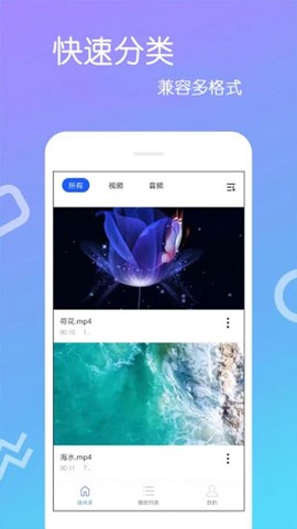 高清视频播放器下载截图2