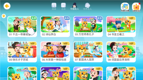 贝乐虎古诗截图2
