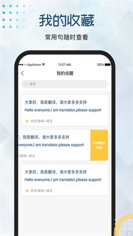 外语翻译官截图2