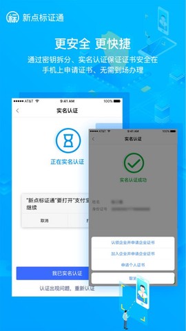 新点标证通截图1