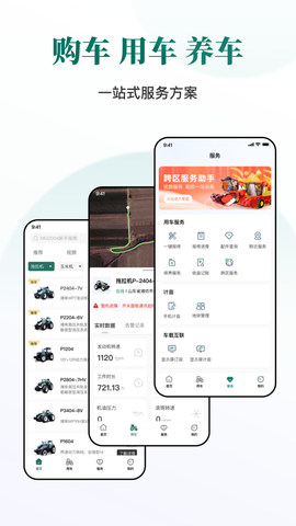 智农雷沃截图3