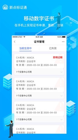 新点标证通截图2
