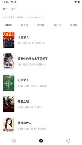 元气小说截图2