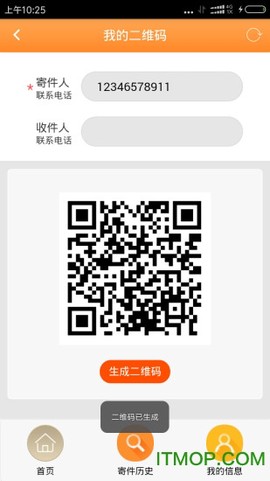 安易递用户版截图1