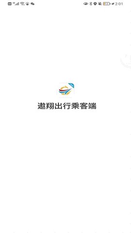 遨翔出行乘客端[图1]