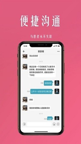 微杏林医生端截图1