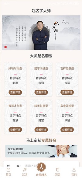 起名字大师[图4]
