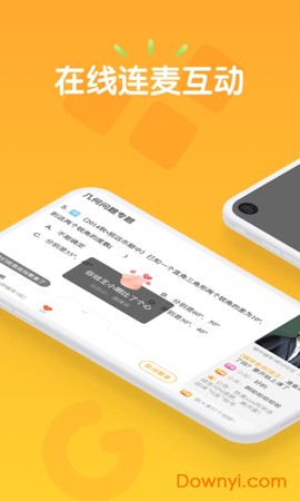 果肉网校截图2