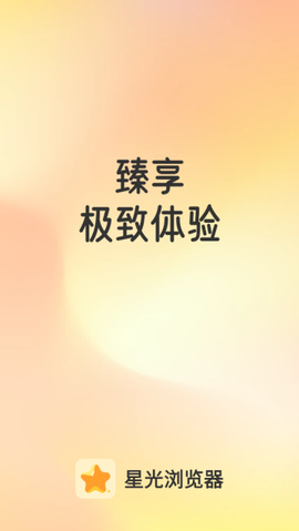 星光浏览器[图1]