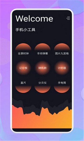 万能工具管家截图2