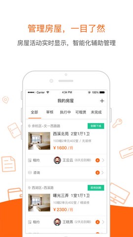帮租侠[图1]