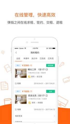 帮租侠截图1