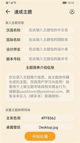 主题协作器截图2