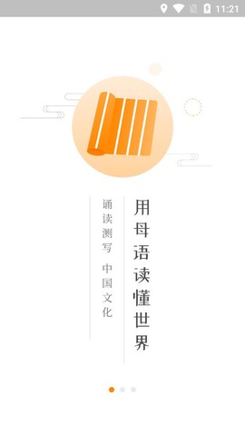 亲近母语截图2