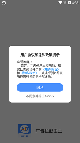 广告拦截卫士[图1]