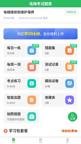 电梯考试题库截图1