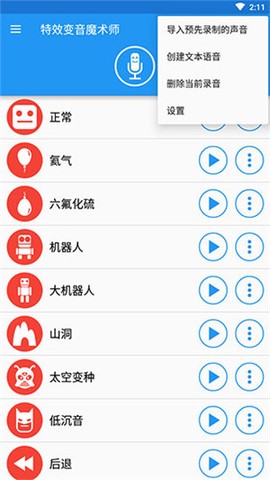 特效变音魔术师最新版截图3