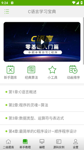 C语言学习宝典[图1]