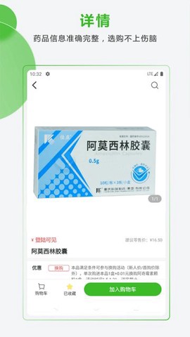 药易购纯净版截图2