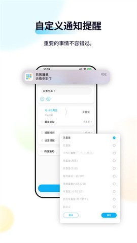 日历清单截图2