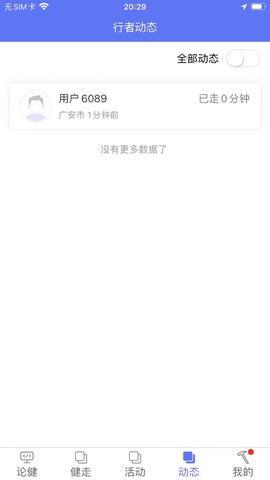 行者论健截图3