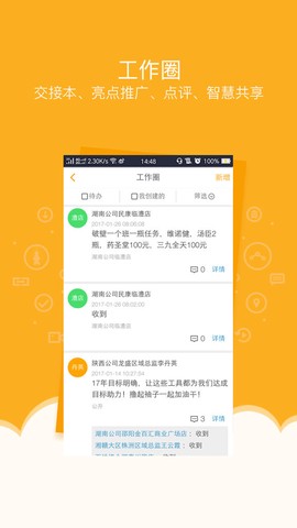 万店掌截图2