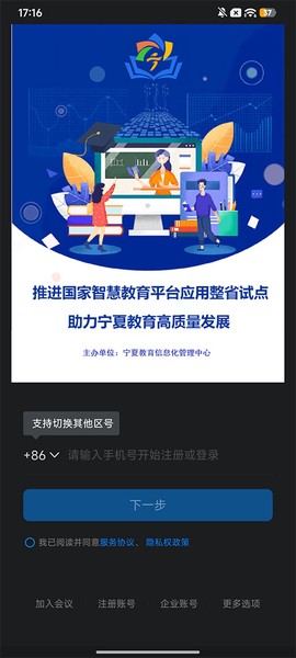 宁夏教育资源公共服务教育平台截图3