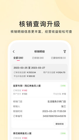 快手本地商家截图1