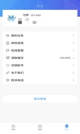 A佳老师截图3