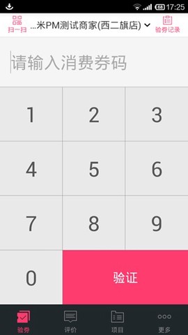 百度糯米商家截图2
