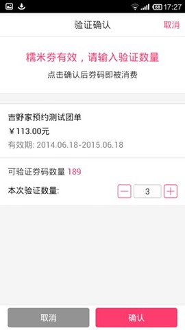百度糯米商家截图3
