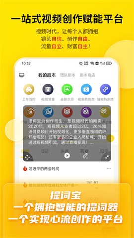 提词宝截图1
