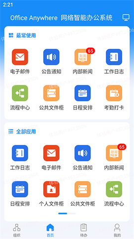 通达oa截图3