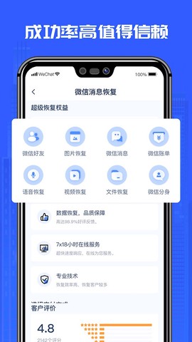 万能恢复精灵截图3