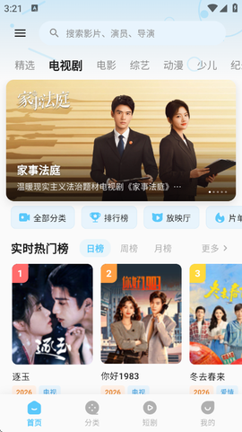 爱看影视最新版截图1