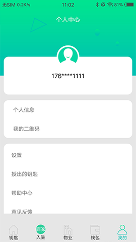 钥匙宝截图1