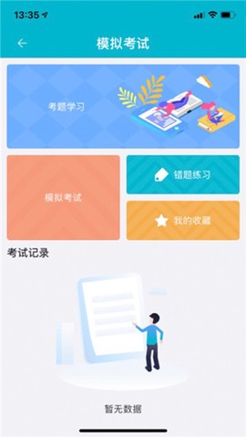 移动考场截图3
