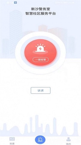 新沙智慧社区截图3