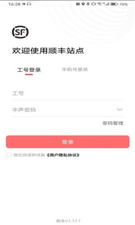 顺丰站点截图2