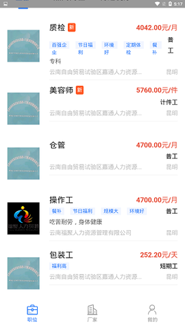 聘八方截图1
