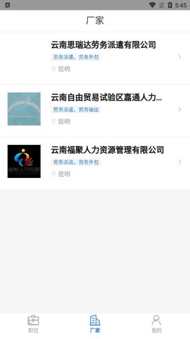 聘八方截图2