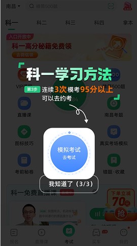 驾校一点通[图4]