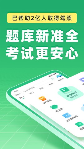 驾校一点通截图1