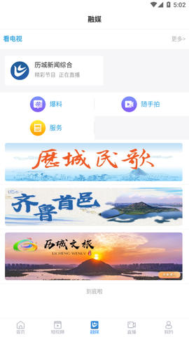 爱历城截图3