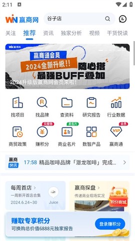 赢商网截图1