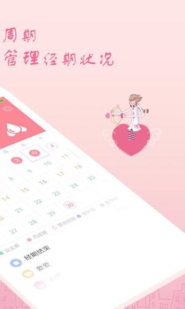 月经期安全期助理截图1
