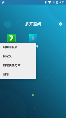 多开空间截图3