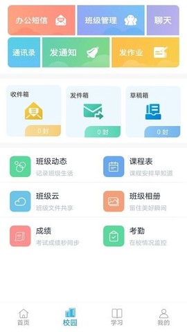 中国移动云课堂截图2