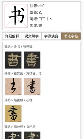汉语与书法字典[图1]