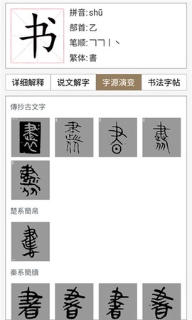 汉语与书法字典[图2]